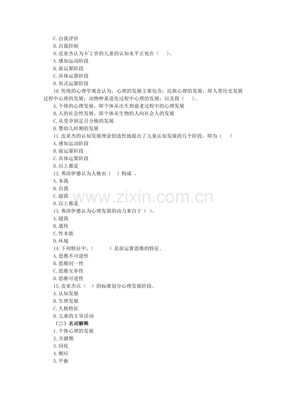 中学生心理辅导2第二章课后习题及答案.docx_第2页