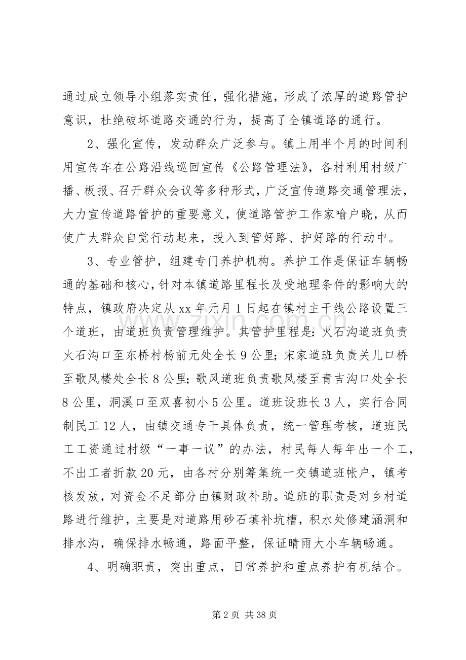 XX年村级工作总结范文4篇.docx_第2页