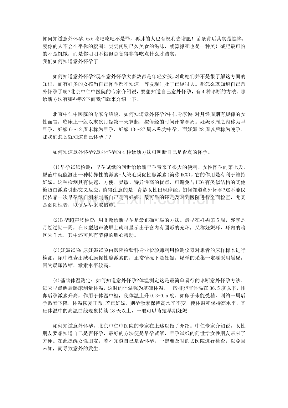 如何知道意外怀孕.doc_第1页