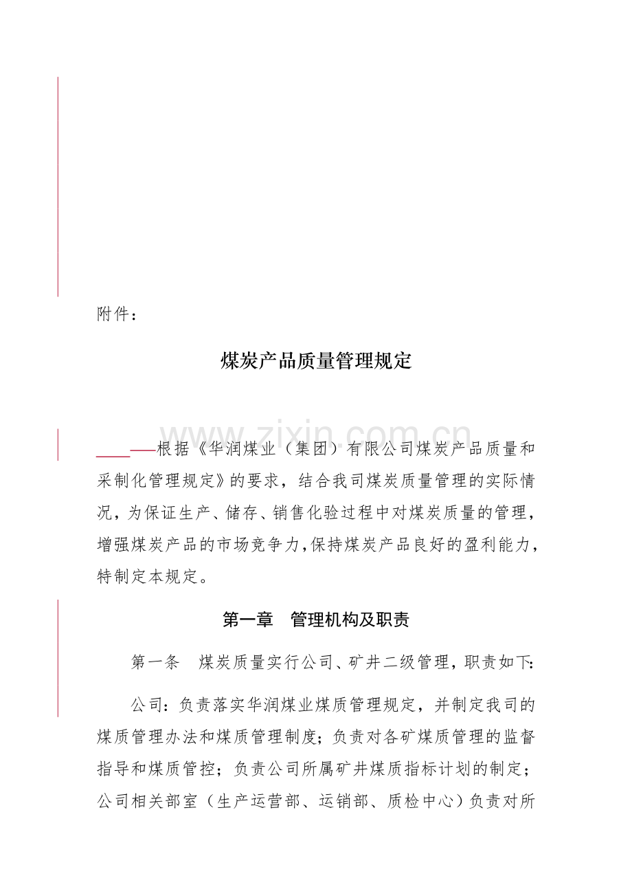 煤炭产品质量管理规定.doc_第2页