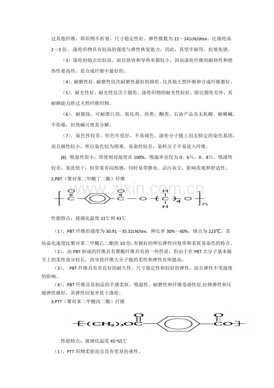 聚酯纤维概述.doc_第2页