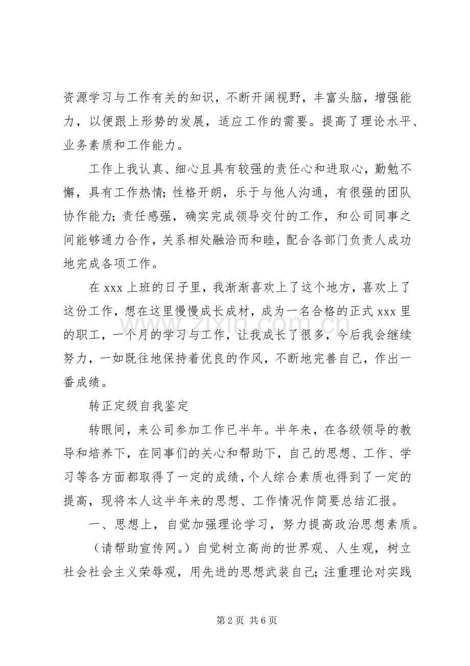 自我鉴定内容与结构.docx_第2页