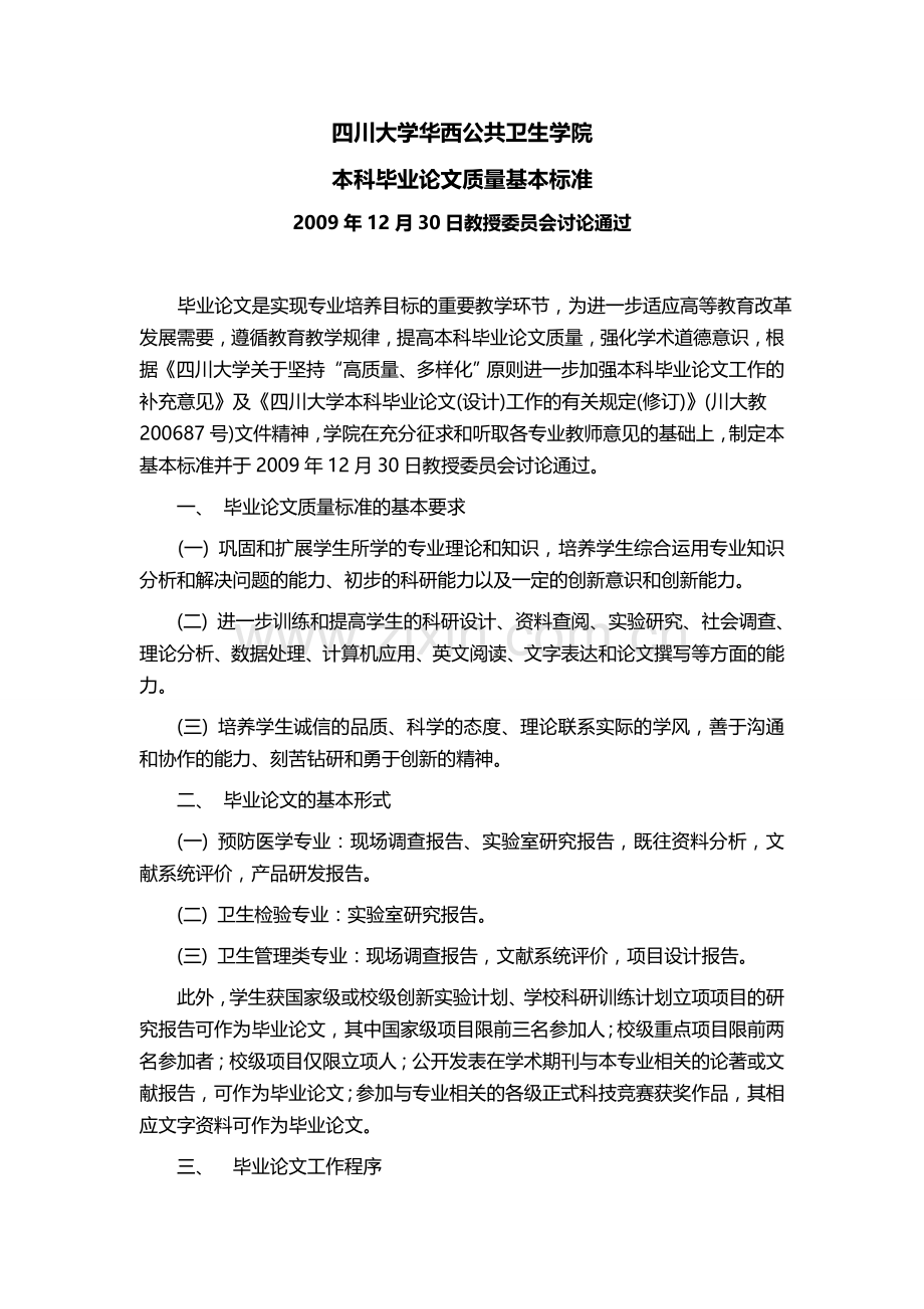 四川大学华西公共卫生学院.doc_第1页