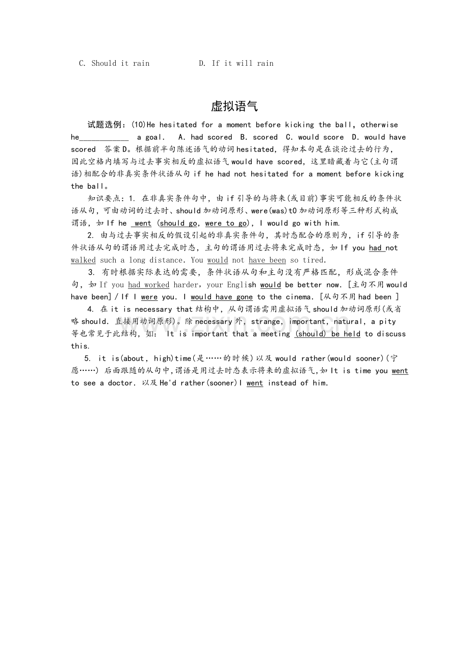 虚拟语气复习专练.doc_第2页