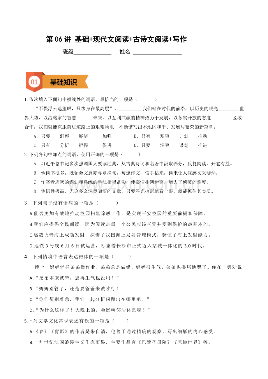 第06讲-基础现代文阅读古诗文阅读写作-2020年秋季七年级语文辅导讲义.doc_第1页