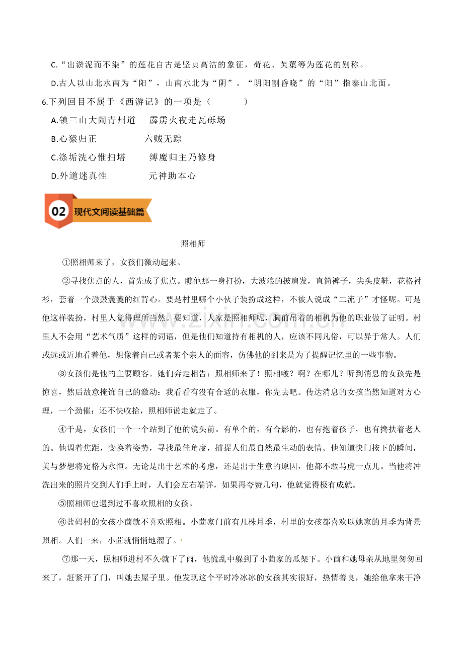 第06讲-基础现代文阅读古诗文阅读写作-2020年秋季七年级语文辅导讲义.doc_第2页