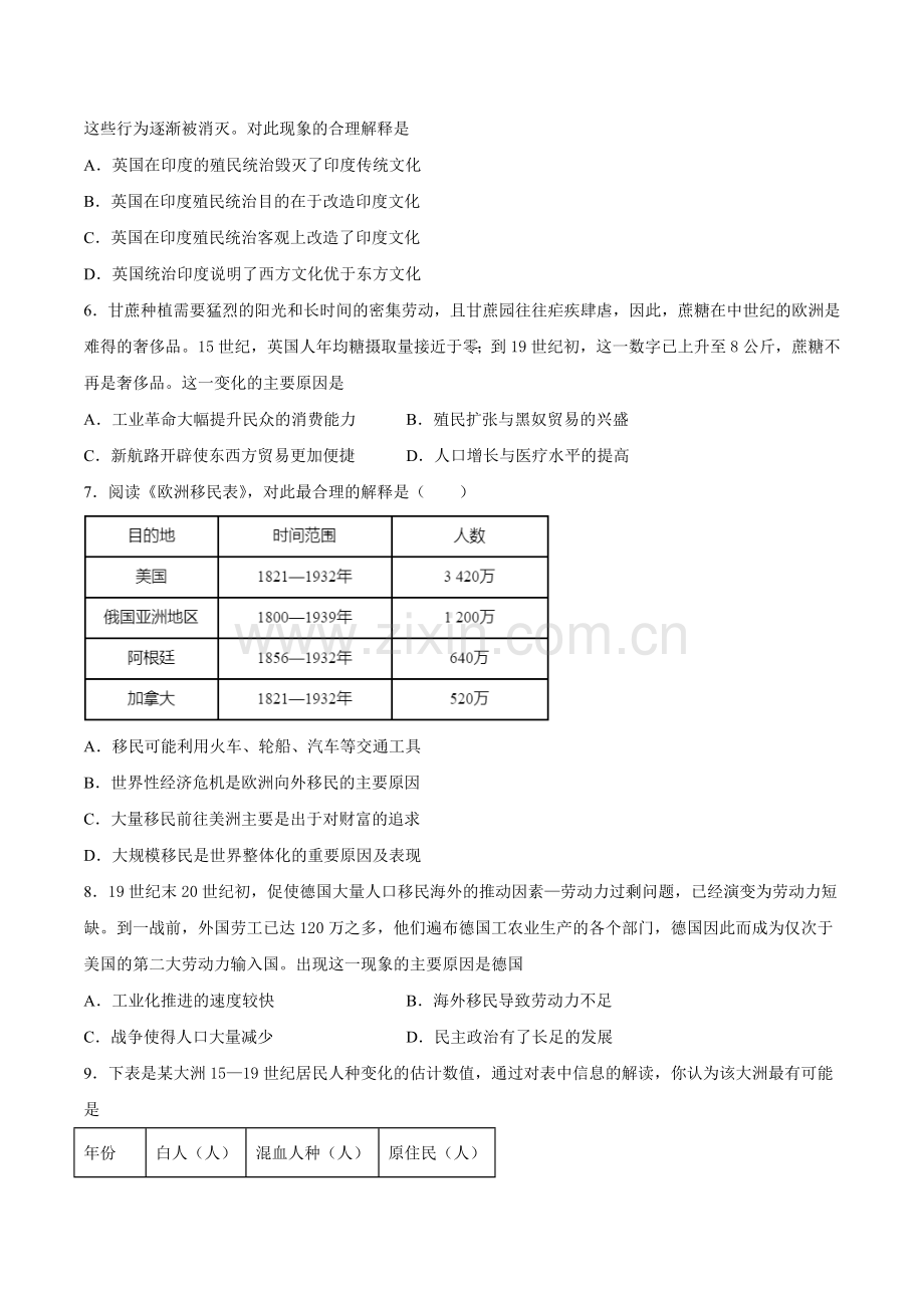第7课-近代殖民活动和人口的跨地域转移(原卷版).docx_第2页