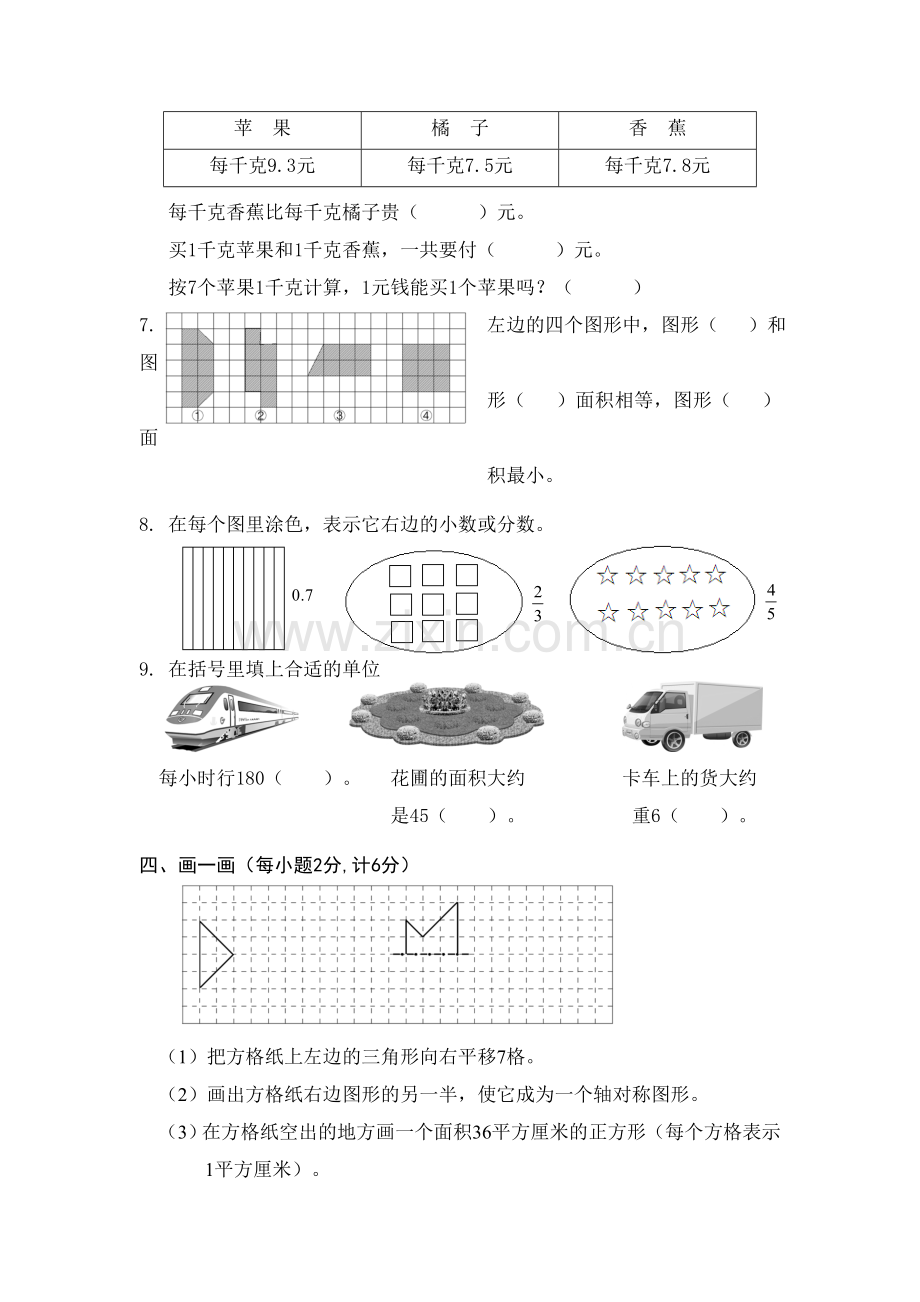 青岛版小学数学三年级下册期末测试.doc_第2页