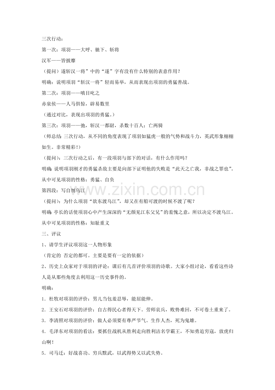 《项羽之死》 教案.doc_第2页