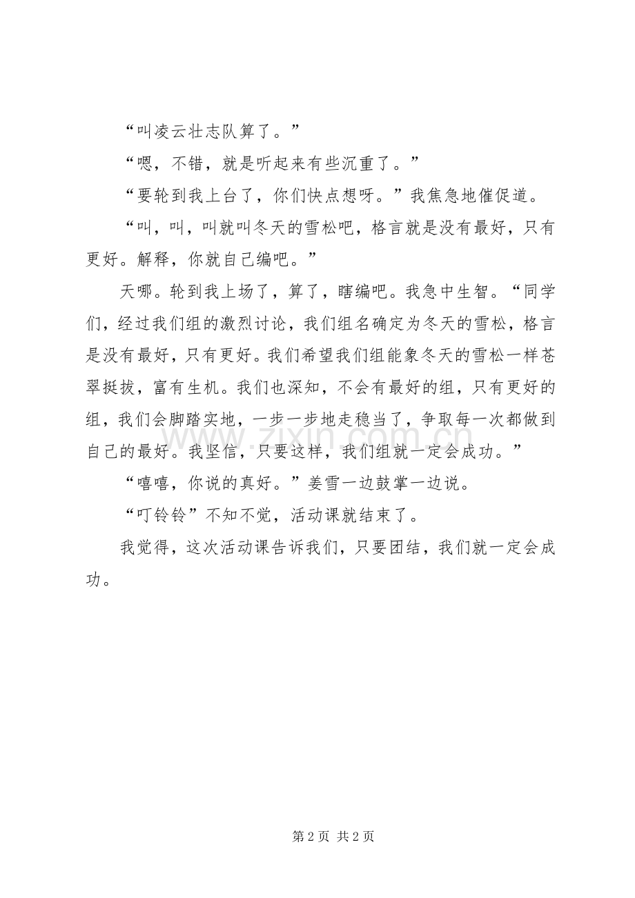 综合实践活动课活动记录.docx_第2页