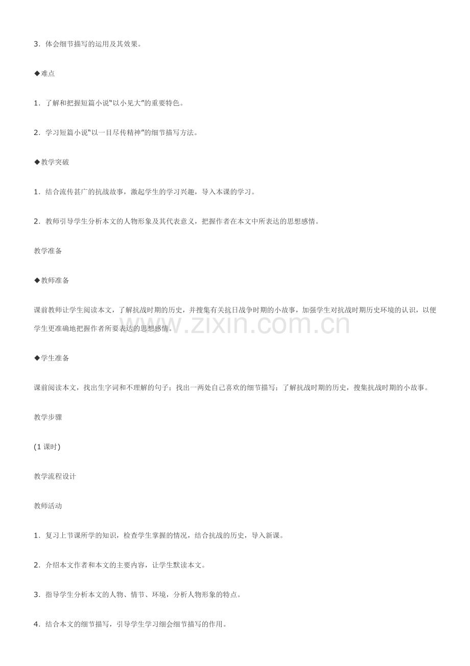 九年级语文差半车麦秸3.doc_第2页