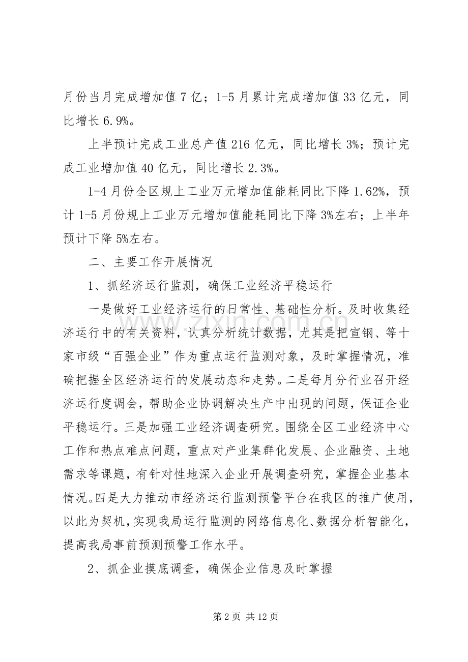 XX年工信局半年工作总结4篇.docx_第2页