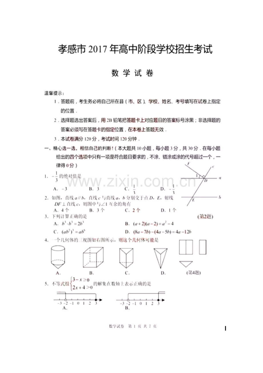 2017年孝感市中考数学试卷.doc_第1页