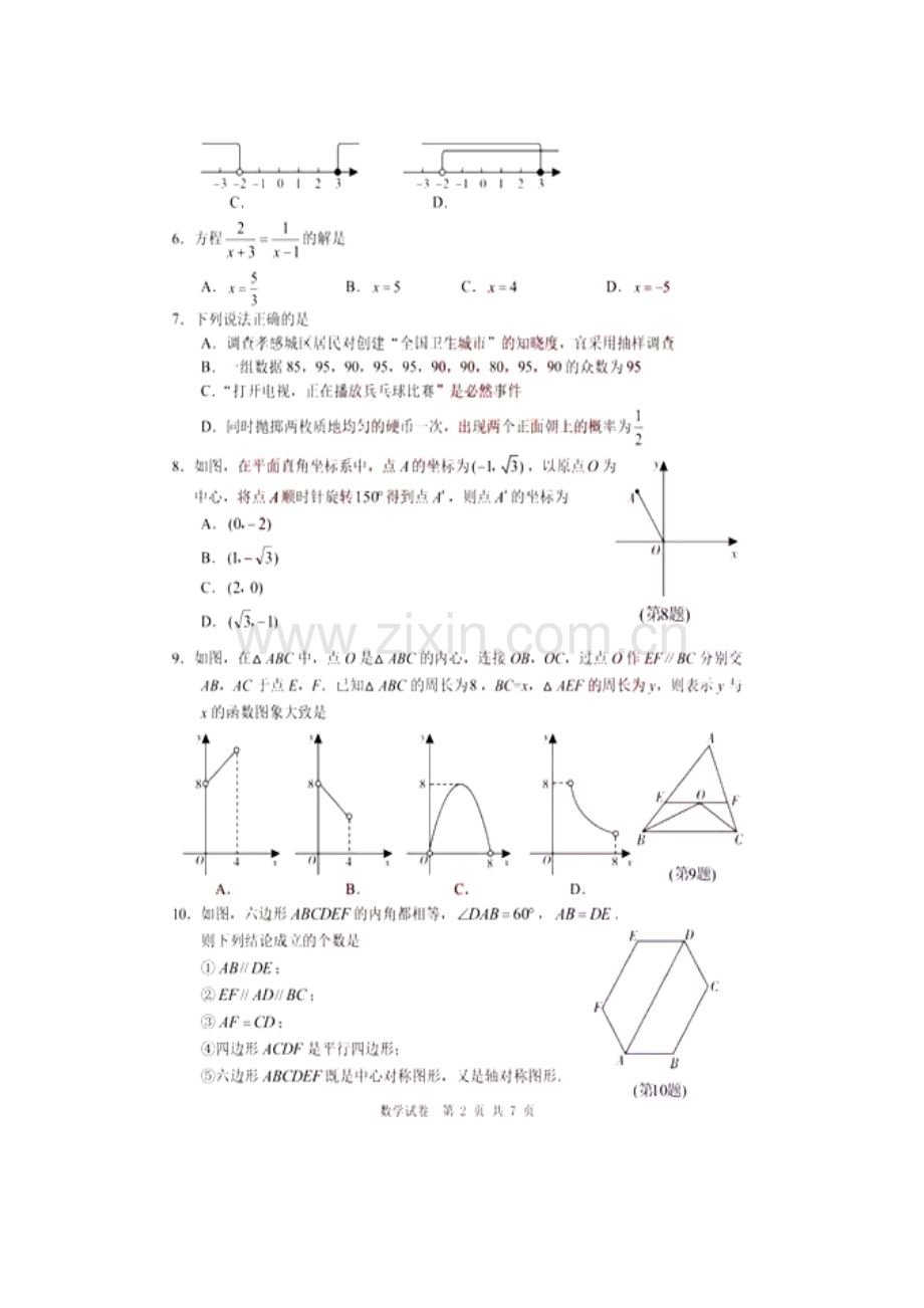 2017年孝感市中考数学试卷.doc_第2页