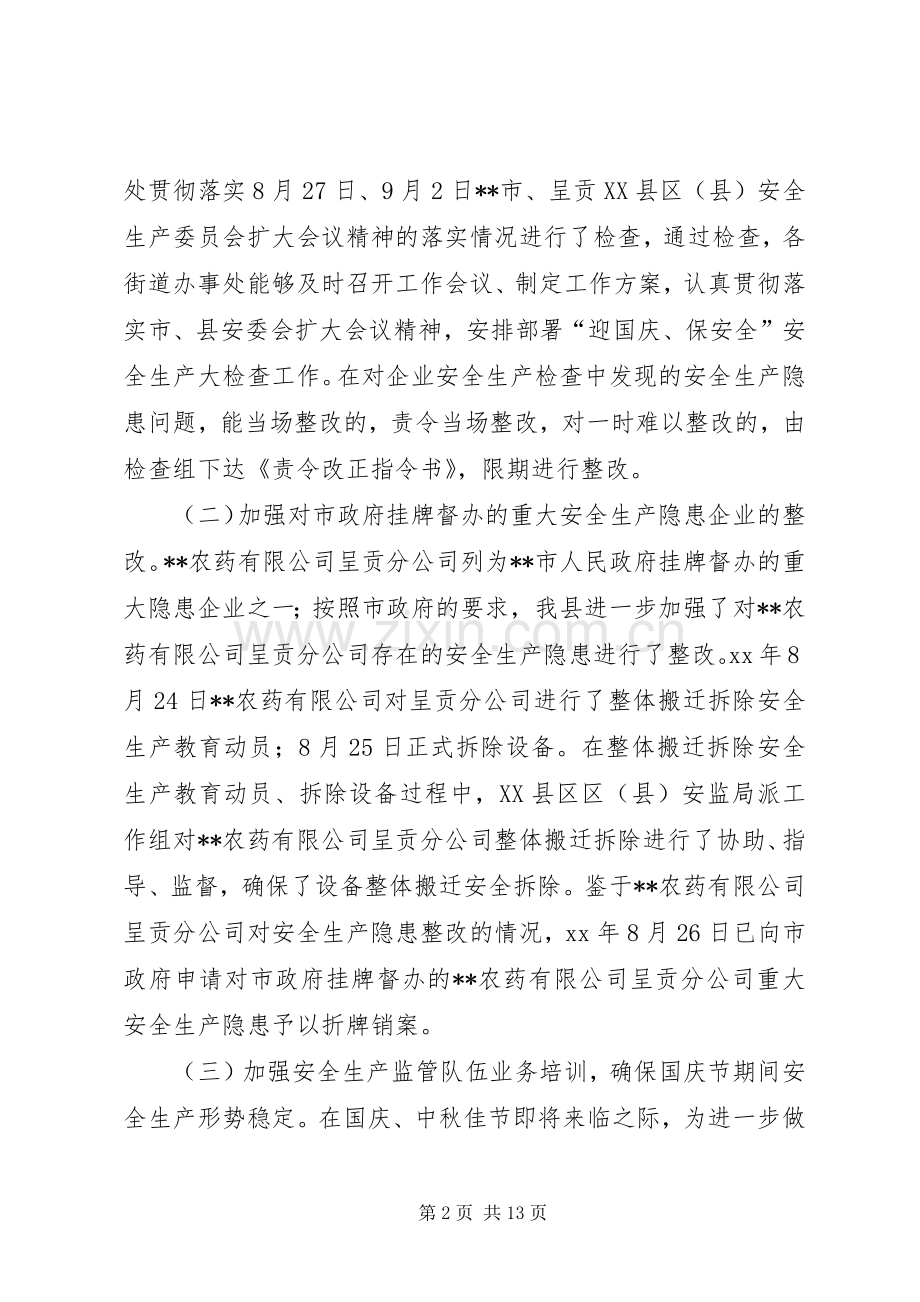 XX年国庆工作总结范文4篇.docx_第2页