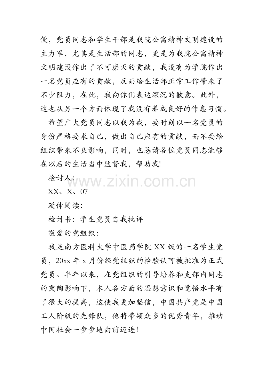 学生党员检讨书及反省.doc_第2页