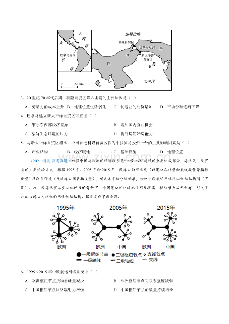 秘籍23“一带一路”倡议提出十周年-备战2023年高考地理抢分秘籍(原卷版).docx_第2页