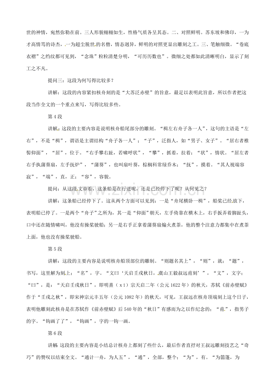 天津市太平村中学八年级语文上册 核舟记教案2 新人教版.doc_第2页