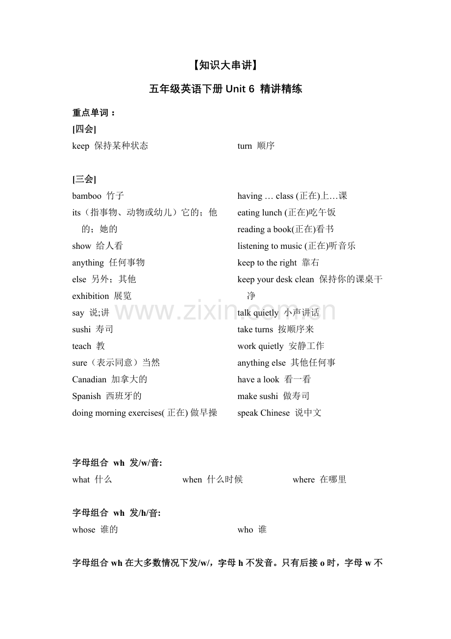 五年级英语下册-Unit6-精讲精练-人教PEP版.docx_第1页