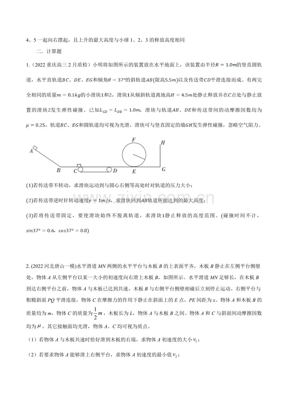 专题7--多体作用模型-高考物理动量常用模型(原卷版).docx_第2页