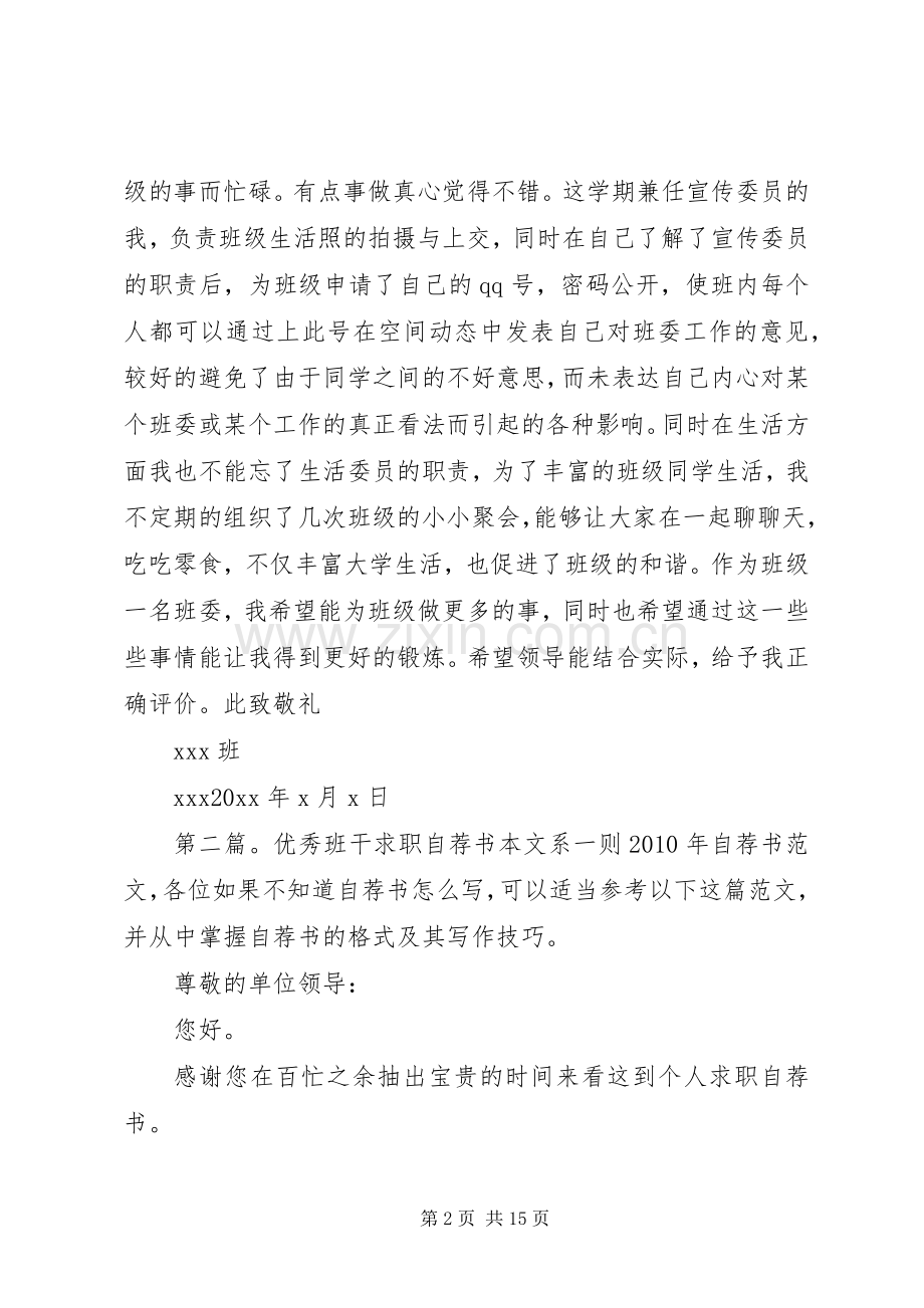 优秀班干自荐表.docx_第2页