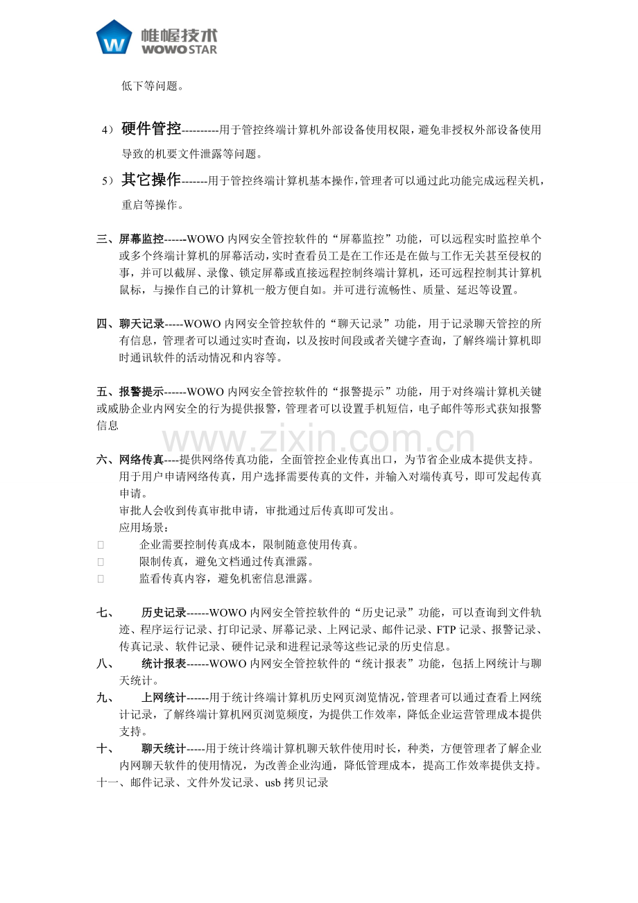 管控产品介绍.doc_第2页