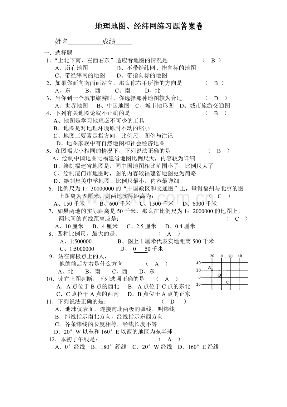 地球地图练习题.doc_第1页