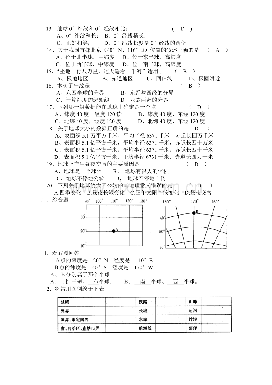 地球地图练习题.doc_第2页