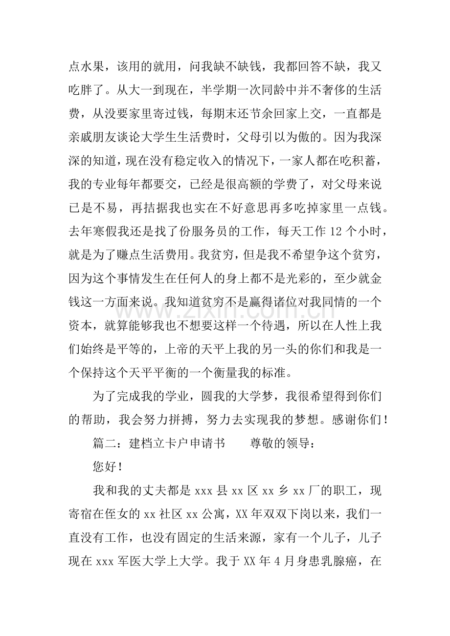 建档立卡户申请书.doc_第2页