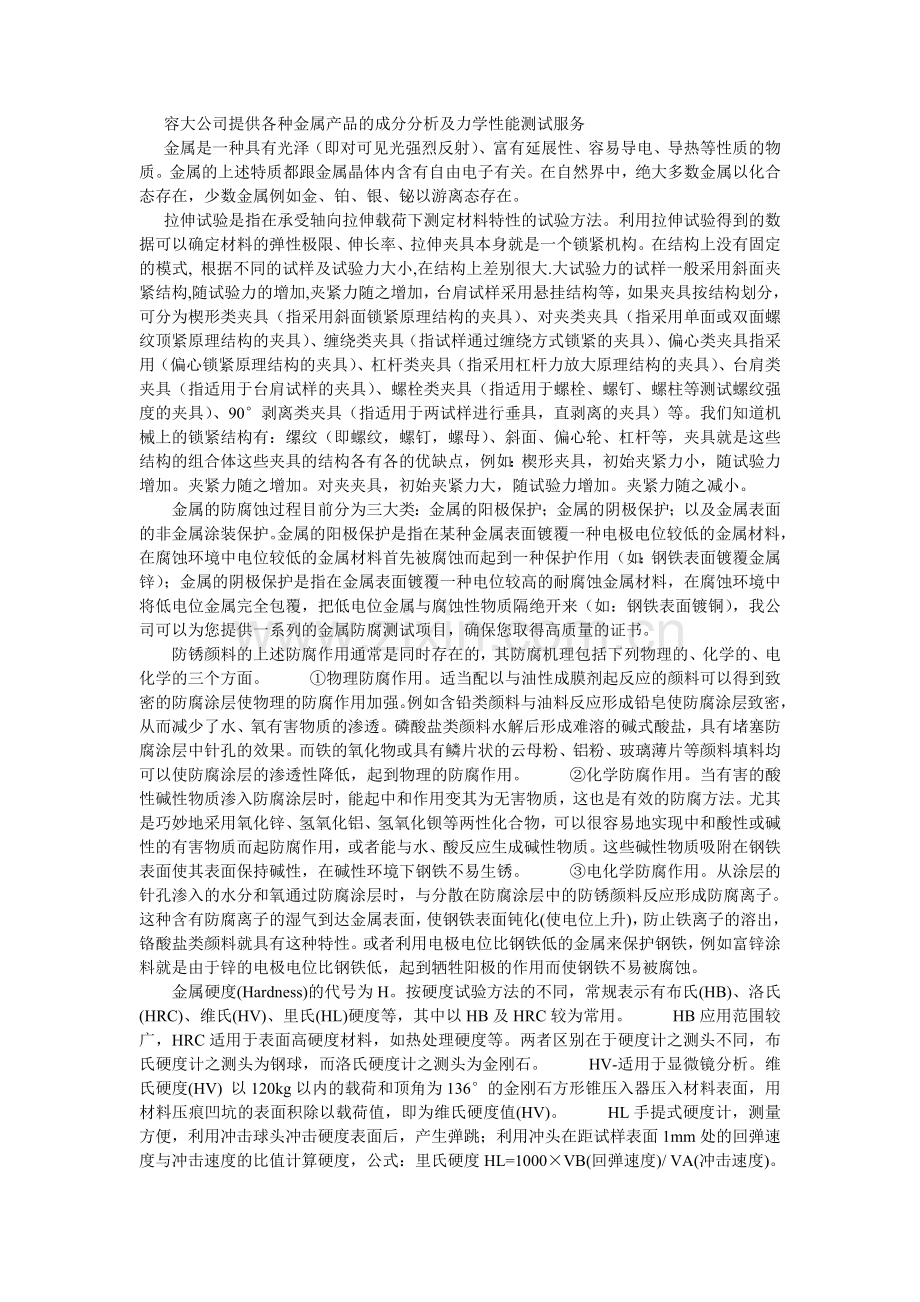 浙江金属材质检测.doc_第1页