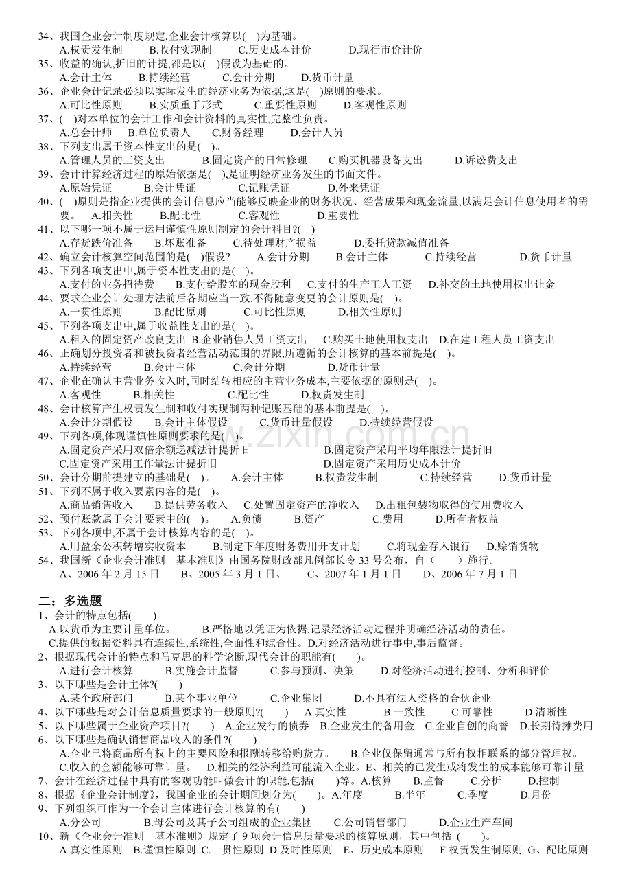 基础第一章练习题.doc_第2页