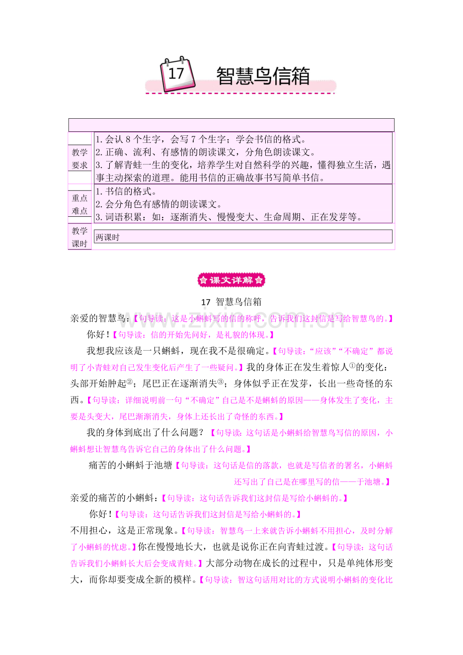 2018年17智慧鸟信箱教案反思作业题.doc_第1页