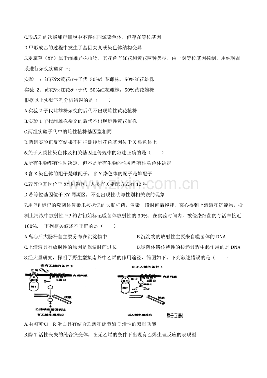 期末冲刺卷2-高一生物下学期期末冲刺卷(2019苏教版)(原卷版).docx_第2页