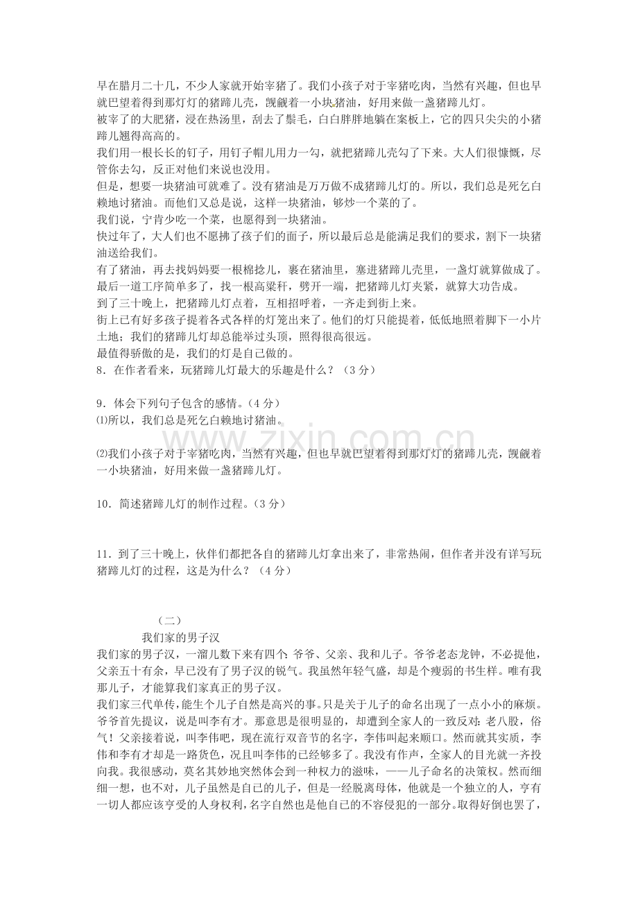 七年级语文上册 第1课《一起长大的玩具》同步练习 鄂教版.doc_第2页