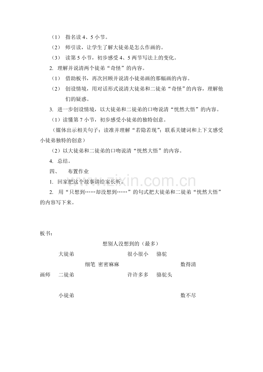 想别人没想到的(教学设计).doc_第2页