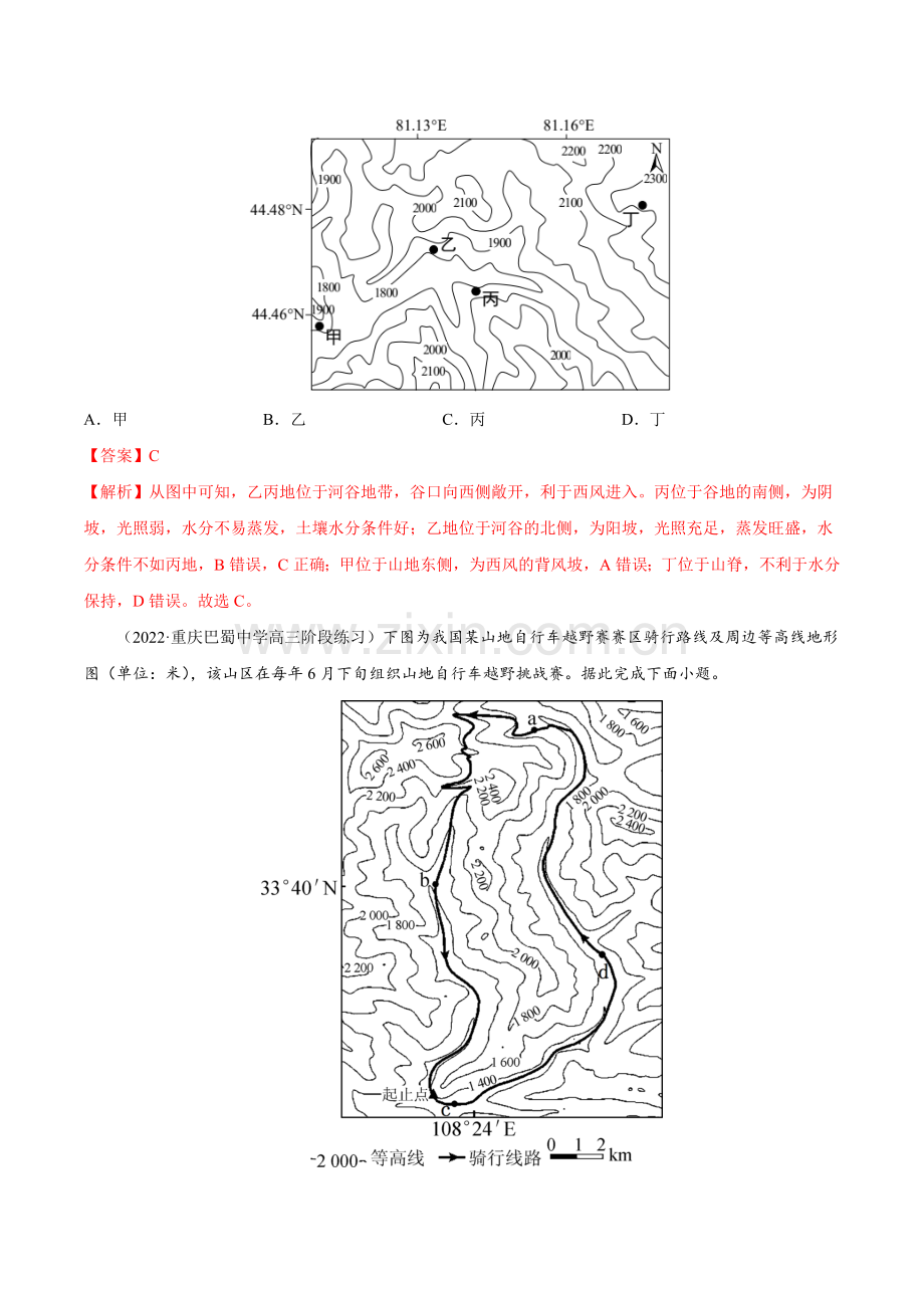专题01-地球与地图(解析版).docx_第2页