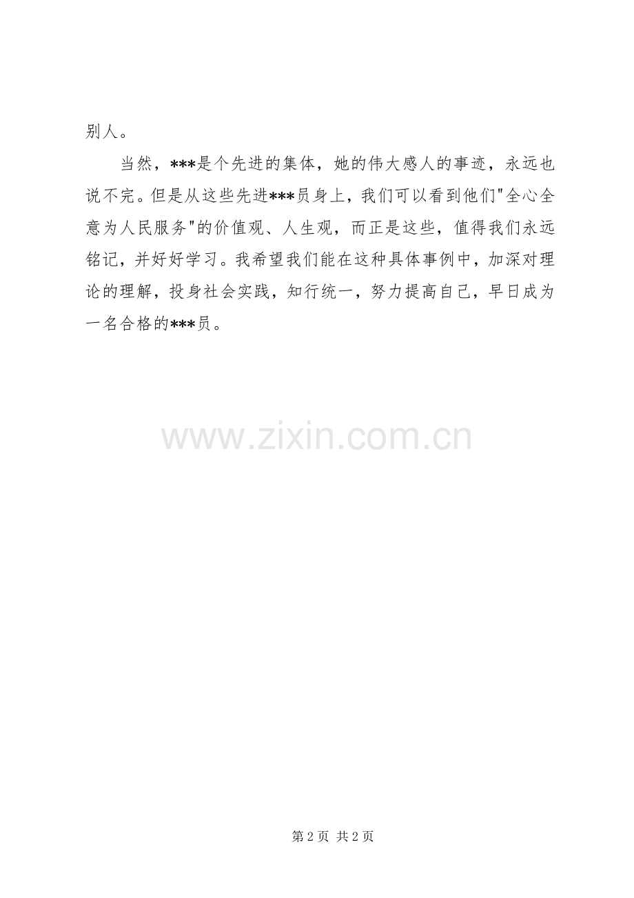 XX年度有关4月的思想汇报范文总结.docx_第2页