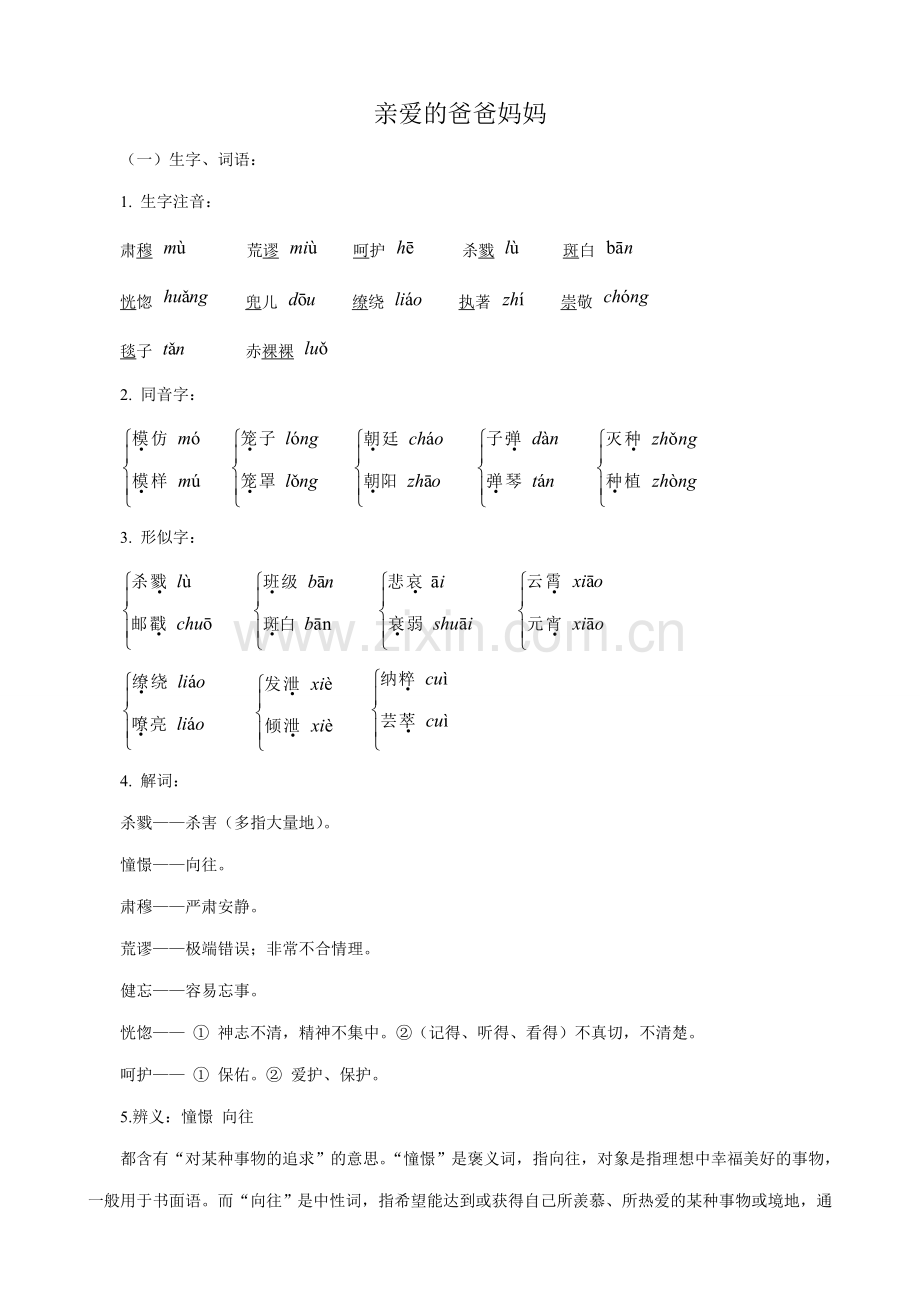 八年级语文亲爱的爸爸妈妈教案2新课标 人教版.doc_第1页