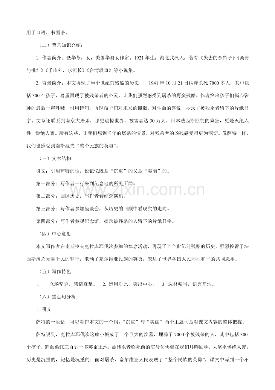 八年级语文亲爱的爸爸妈妈教案2新课标 人教版.doc_第2页