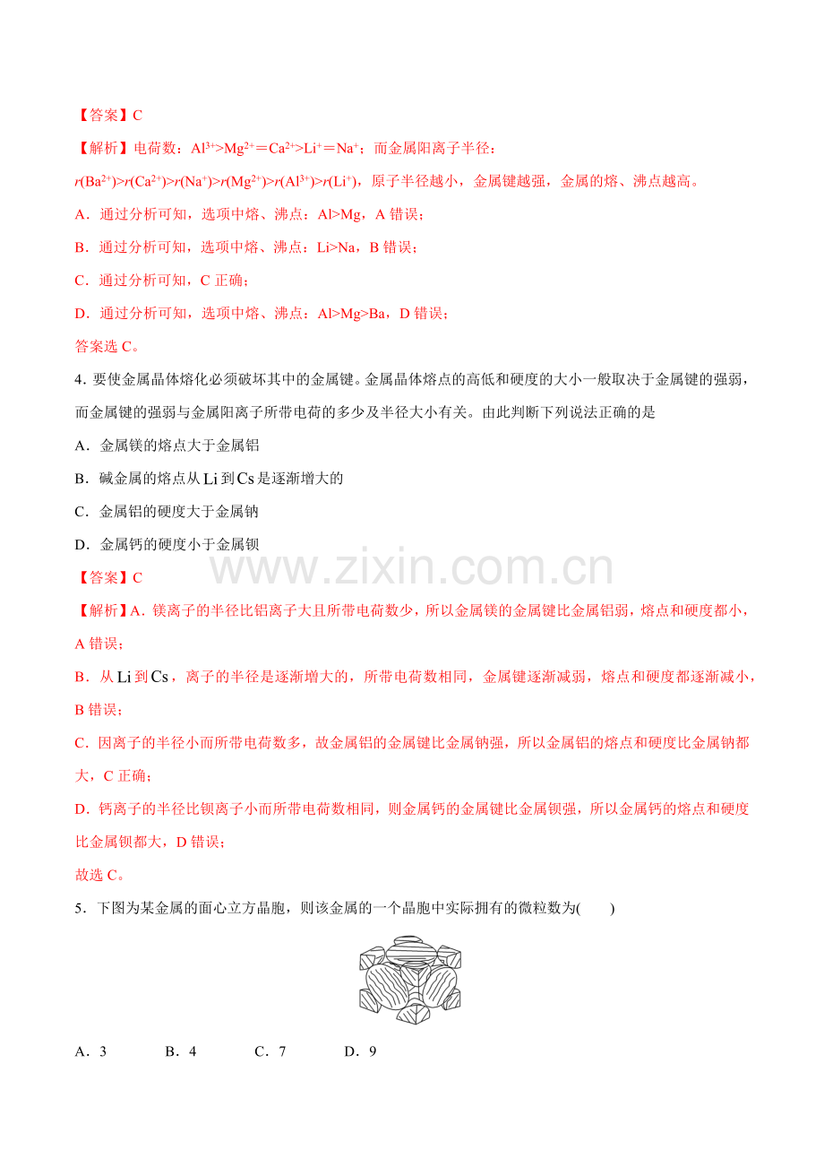 3-3-金属晶体与离子晶体(素养提优B练)(解析版).docx_第2页