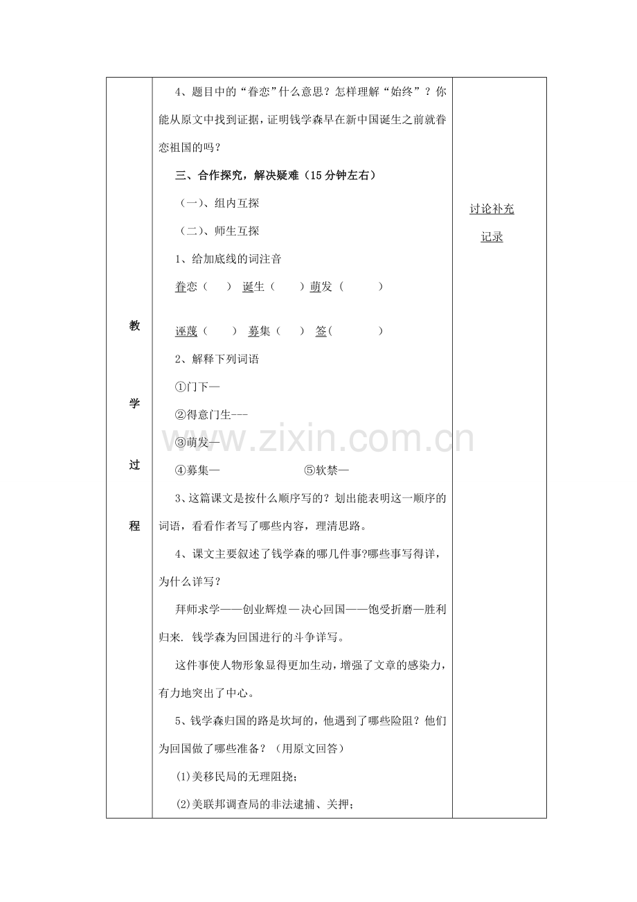 安徽省固镇三中八年级语文上册 8《始终眷恋着祖国》（第1课时）教案 （新版）苏教版-（新版）苏教版初中八年级上册语文教案.doc_第2页