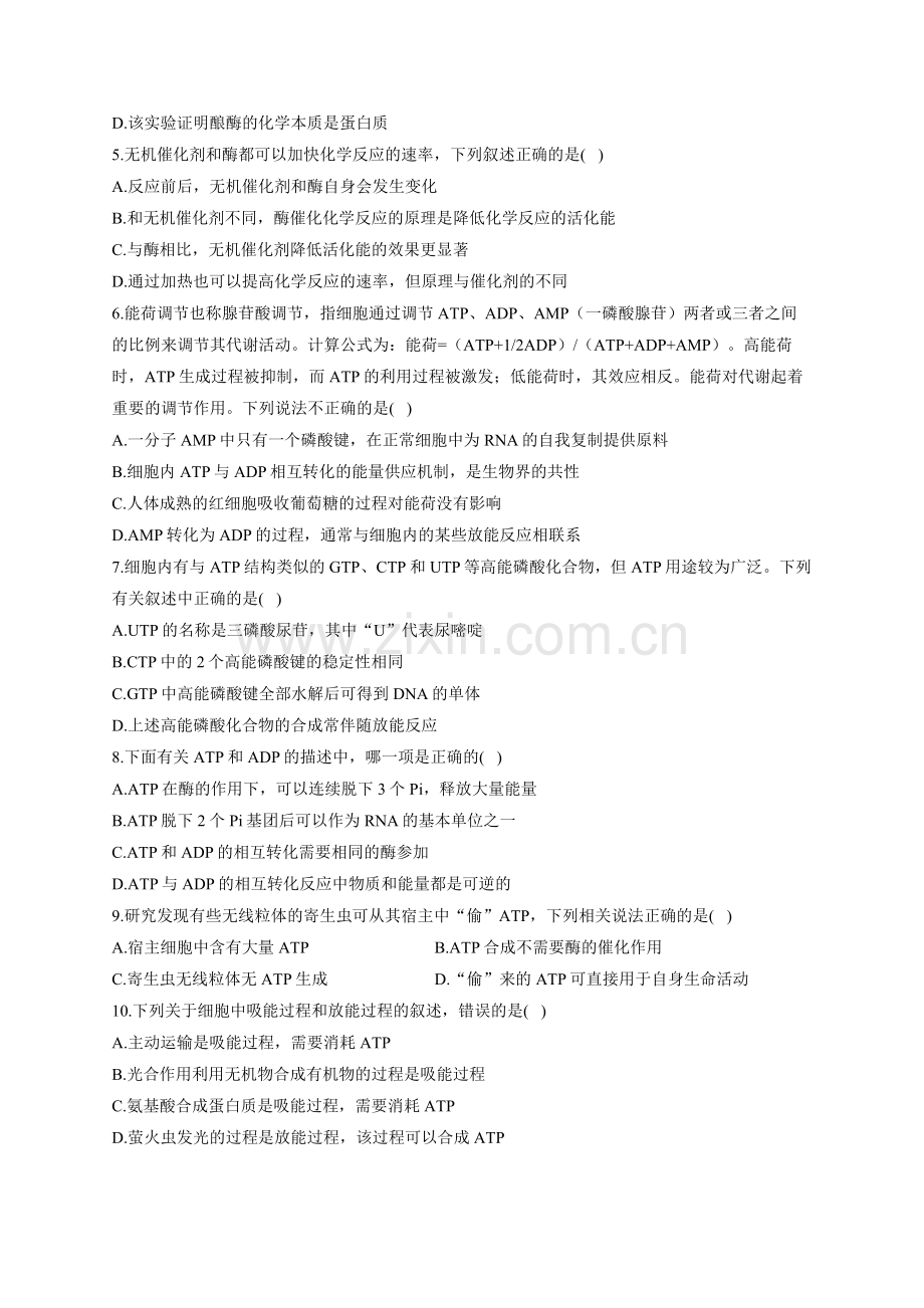 第三单元-细胞的能量供应和利用-单元检测题-能力提升A卷.docx_第2页