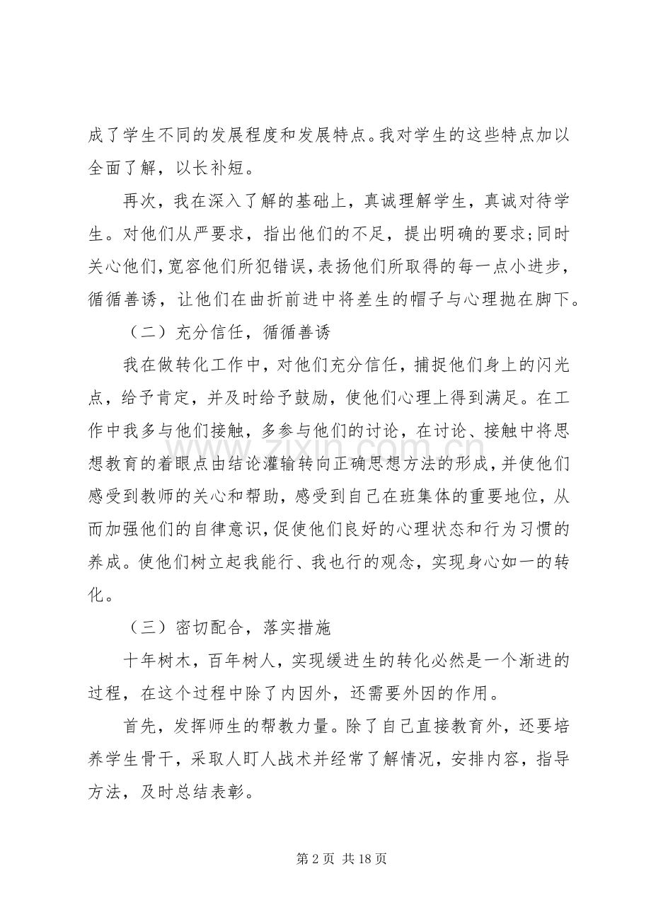 帮教工作总结4篇.docx_第2页