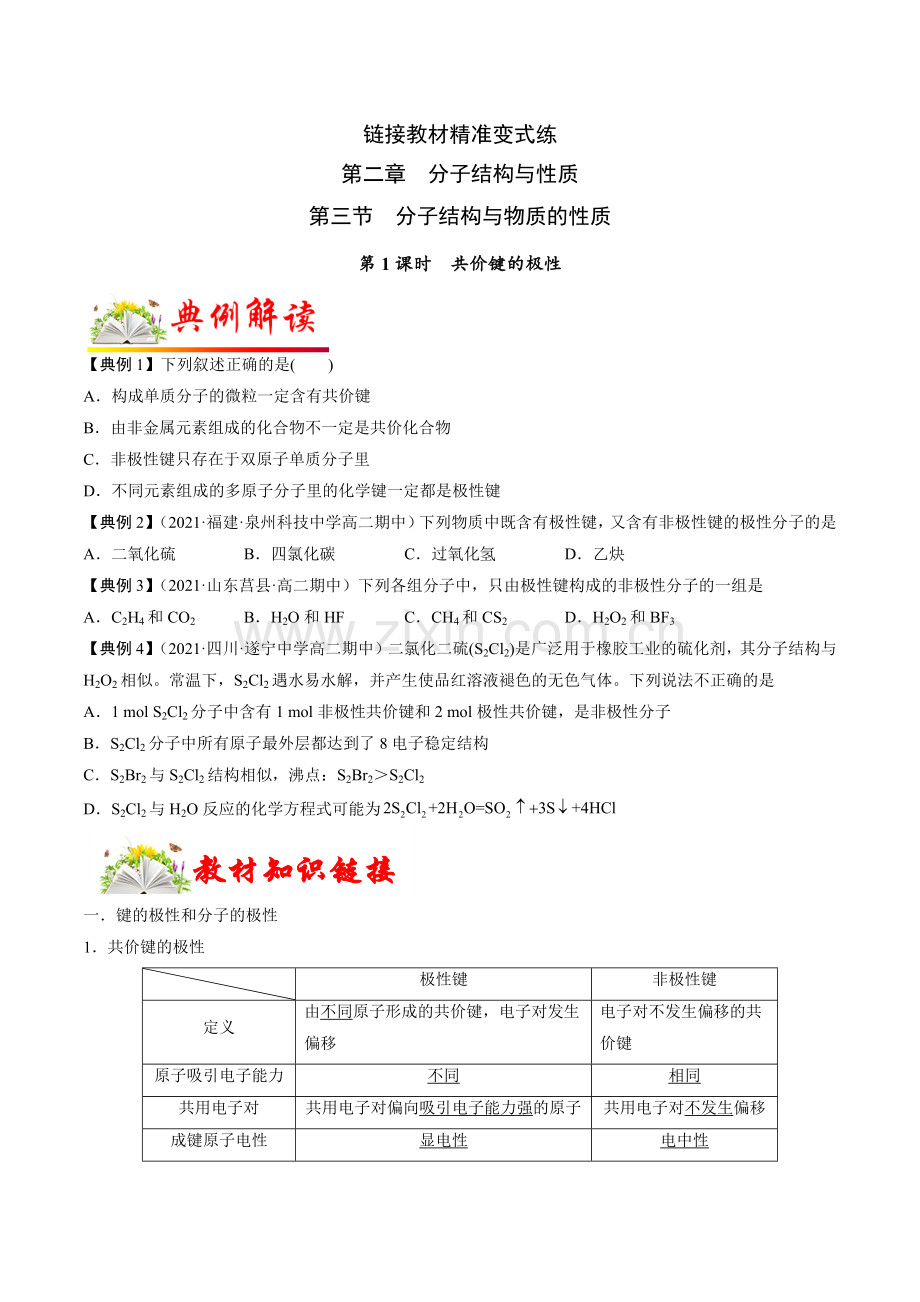 第2-3-1讲-共价键的极性(原卷版).docx_第1页