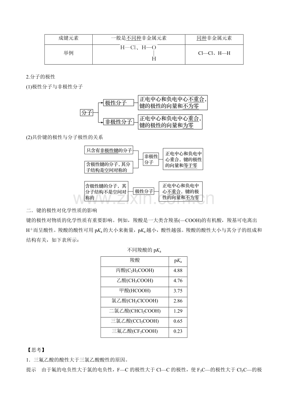 第2-3-1讲-共价键的极性(原卷版).docx_第2页