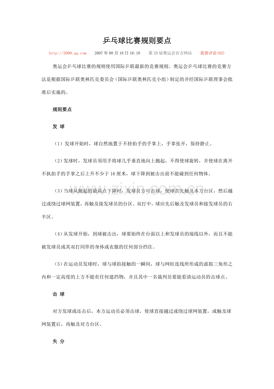 乒乓球比赛规则要点.doc_第1页
