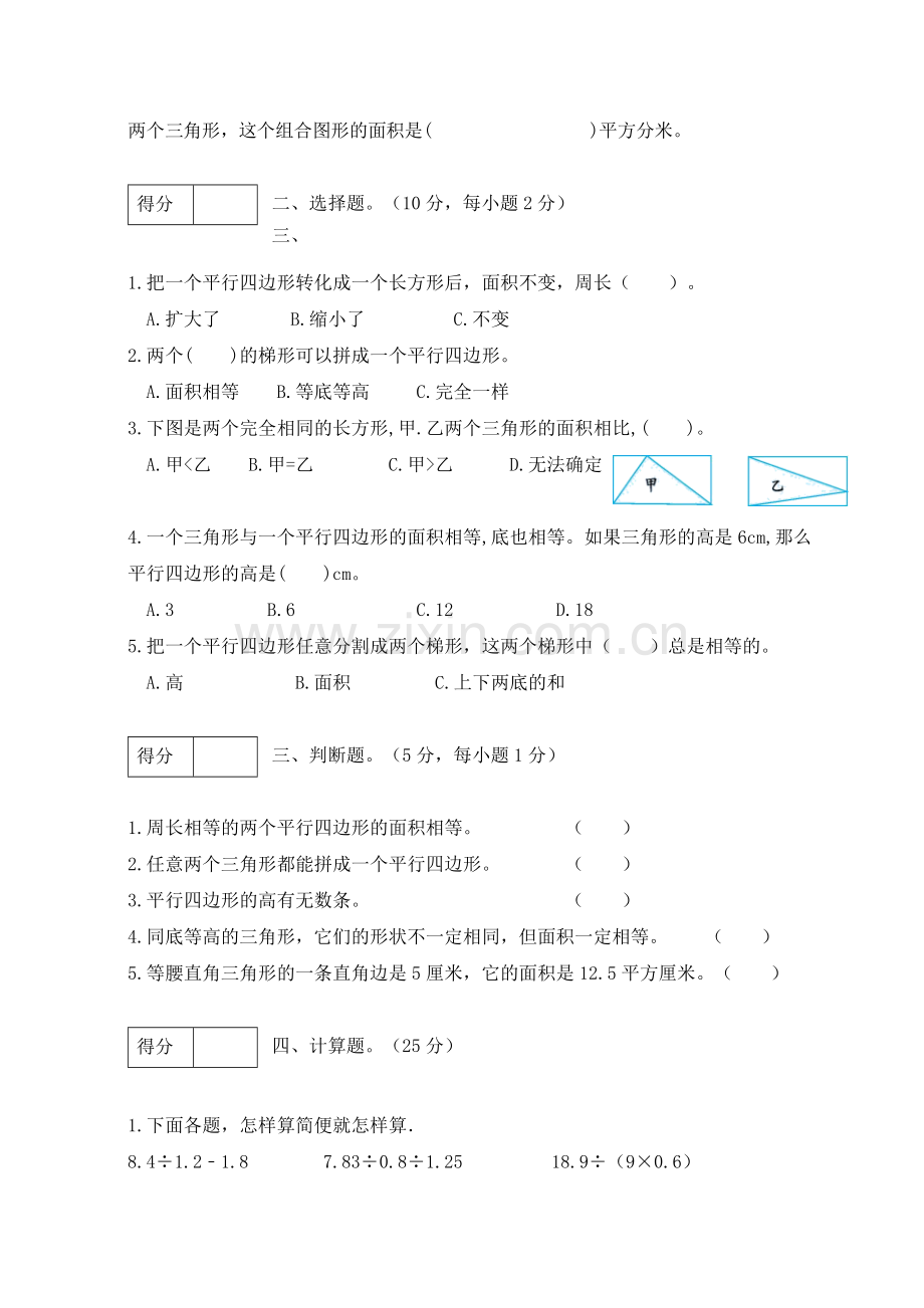 【高频考点】人教版五年级上册数学第六单元测试卷(综合运用篇).docx_第2页