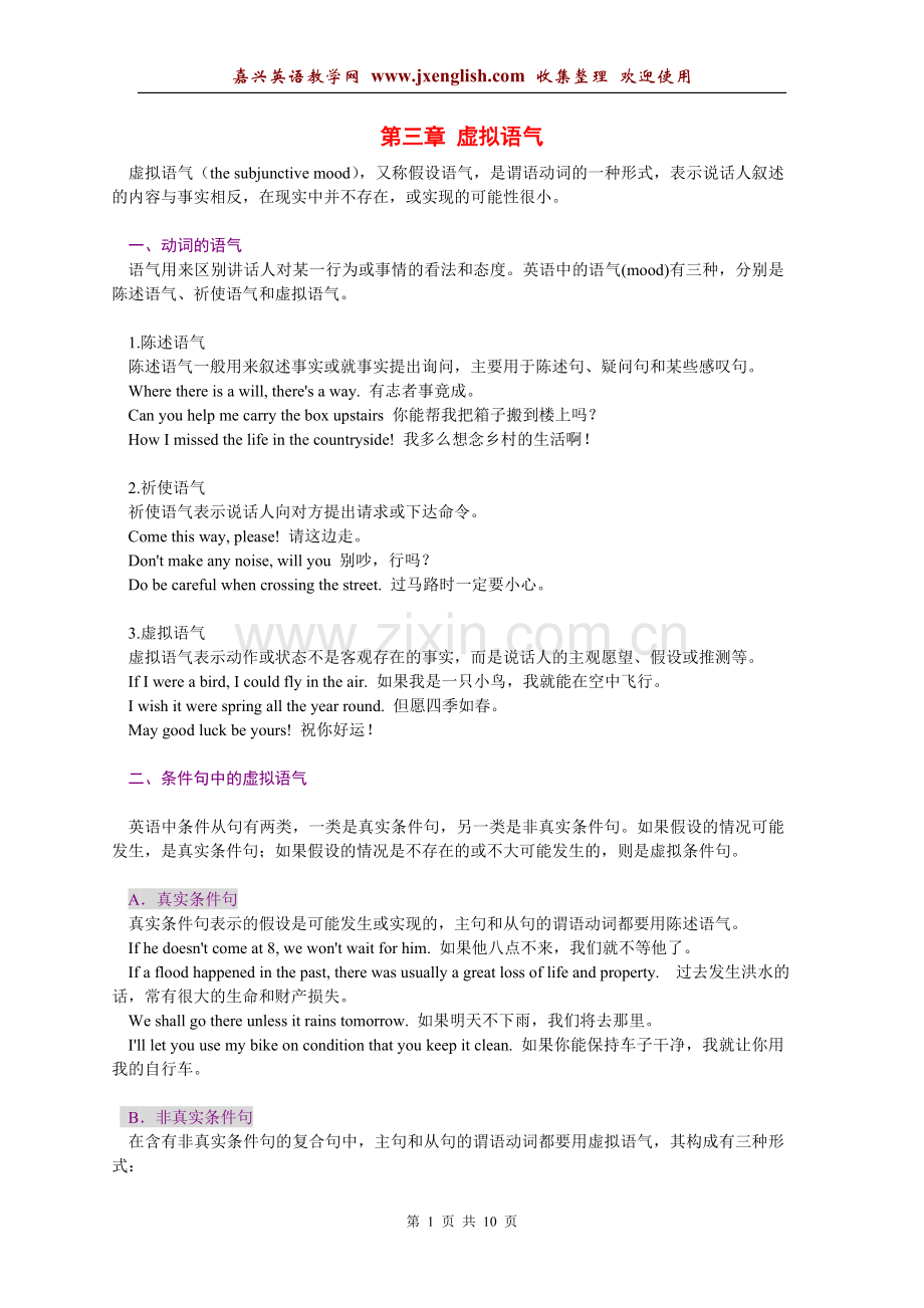 魔法英语语法讲义-虚拟语气.doc_第1页