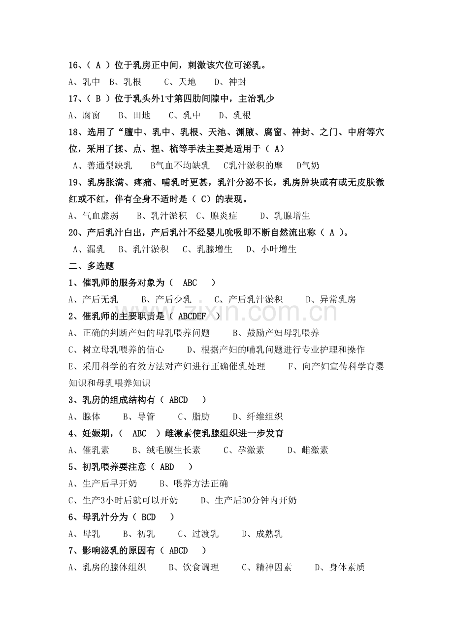 2018年1月催乳师职业培训试卷(高级)及答案.doc_第2页