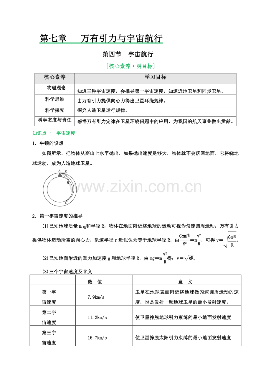 7-4宇宙航行(人教版2019必修第二册)(原卷版).docx_第1页